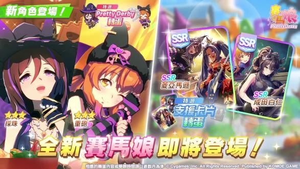 【赛马娘】扭蛋新卡池解说【一年级必修】 #赛马娘 #闪耀优俊少女
