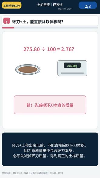 土的密度试验②/③|环刀法湿密度到底怎么算? 依据标准:JTG 3430—2020《公路土工试验规程》T 0107—1993 环刀法
环刀取样完成后,下一步就是称量和计算湿密度。
先称环刀+湿土总质量 m1,再记录环刀质量 m2和环刀体积 V。
计算公式:ρ = (m1 - m2) / V
其中:m1:环刀+湿土总质量;m2:环刀质量;V:环刀体积;ρ:土的湿密度,单位 g/cm³
例如:m1 = 275.80g;m2 = 97.20g;V = 100cm³
湿土质量:275.80 - 97.20 = 178.60g
湿密度:178.60 ÷ 100 = 1.786g/cm³
按要求记录为 1.79g/cm³。
注意:这里算出来的只是湿密度,还没有扣除土里的水分。
下一条继续讲:湿密度怎么根据含水率换算成干密度?平行试验差多少才算合格?
#土的密度一般是多少 #环刀法 #土工试验 #公路工程 #工程检测