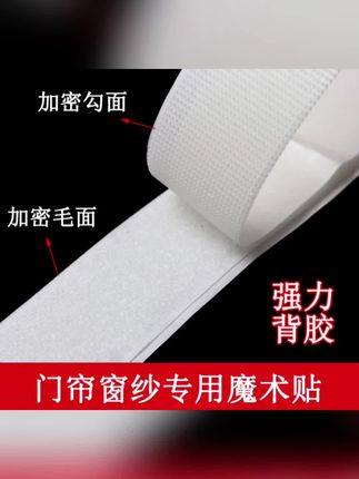 #创作灵感 这个双面背胶魔术贴真是家家必备哦,到处都可以贴不易掉,撕下来还不留痕,太好用,纱窗门帘自粘贴子母扣无痕双面胶贴勾面毛面魔术贴 #双面背胶魔术贴#无痕双面胶贴 #实用好物 #好东西一起分享