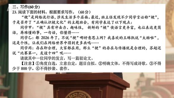 四分钟拆透一道高考作文题:存在即合理不是”梗“盛行的遮羞布 别把这道关于”梗“的驳论文写成了普通议论文,必须先破后立,重点在驳,指出错在哪里,而后再立,给出解决办法--我们应该怎么做