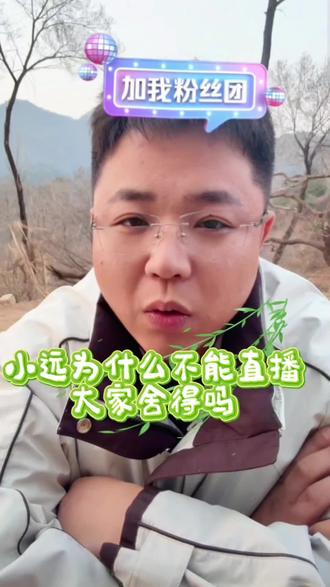 远哥不直播了,我都哭了#变形计#叛逆少年逆袭记#远哥快回来吧@小远不太远 @小远砥砺前行(切片授权号) @小远团队