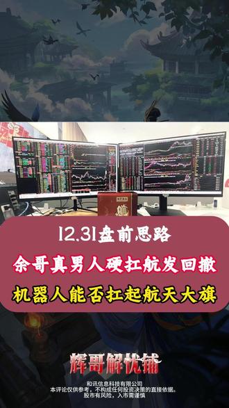 余哥真男人硬扛航发回撤一个亿,机器人能否扛起航天大旗继续向前 #财经 #股票