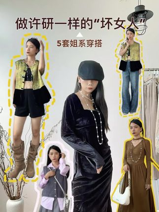 好女人得到名声 坏女人得到一切#黑黄皮穿搭 #许我耀眼 #姐系穿搭 #气场全开 #许妍激发了大家的打扮欲