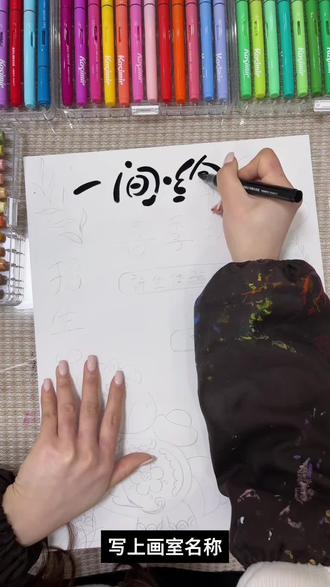 自己动手制作宣传海报,更有意义喔#画画 #画室招生 #美术