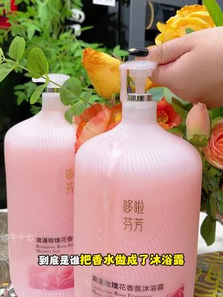 好香啊!用它洗完 身上一整天都香香的!关键超大一桶 巨爽巨划算!#沐浴露 #香水沐浴露 #洗护好物 #持久留香