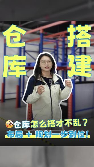 仓库搭建全流程指南!布局 + 规划一步到位#仓库搭建 #仓库管理 #扫码出入库 #RFID #管家婆软件