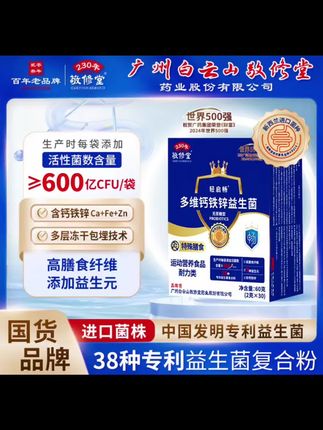 【进口菌株 90袋】广州白云轻启畅多维钙铁锌益生菌好评畅销榜 DR