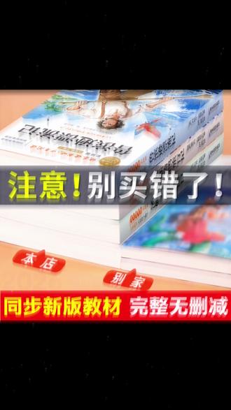 鲁滨逊漂流记六年级必读汤姆索亚历险记 #鲁滨逊漂流记 #六年级必读 #汤姆索亚历险记 #爱丽丝 #名著阅读