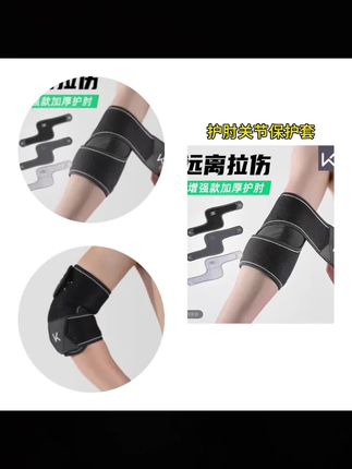 Keep护肘关节套男健身网球肘专用篮球羽毛球运动女透气护具保护套#护肘 #运动护肘 #好物推荐