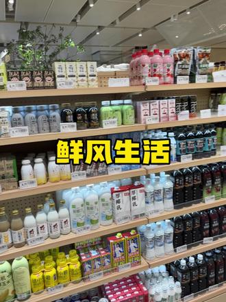 北龙湖也能逛到鲜风生活了,新店预售的活动这么划算,谁能忍住不心动啊,冲冲冲#鲜风生活#新店开业#开业预售 #生活超市的烟火