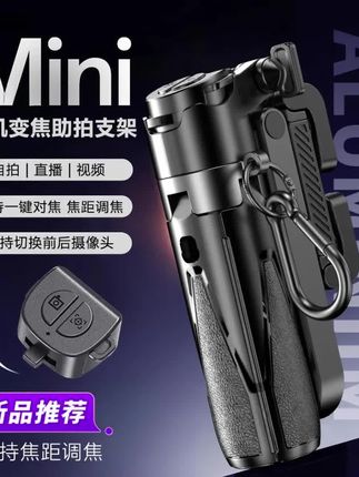 #中秋手机助拍器 #威尔派定焦款支架 #多功能落地手持稳定器 #旅游便携稳定器 #新款手机支架 中秋威尔派手机助拍器,定焦款适配精准拍摄,集落地支架与手持稳定器于一体,旅游携带方便,新款设计更实用