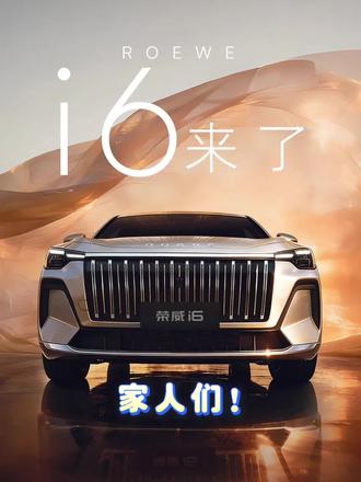 家人们!全新荣威i6终于来了🔥
直瀑大格栅+贯穿灯组,颜值直接拉满!
1.5L全铝发动机+CVT,油耗才5.95L/100km,家用太省了!
轴距2755mm,A+级大空间,预计4月上市,8-11万这性价比谁不爱?
#荣威创享家 #荣威i6来了 #全新荣威i6 #家用轿车推荐
