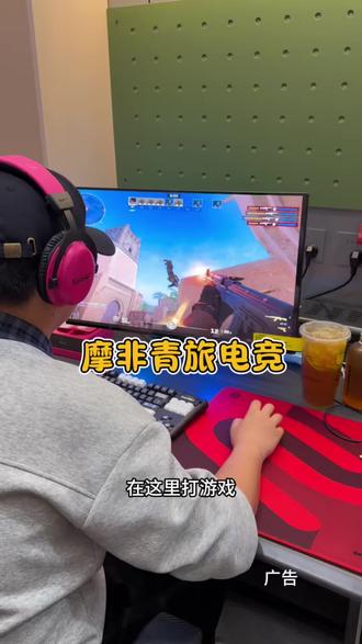 买饮品就可以免费上网的好地方~#摩非电竞伊旗店#摩非电竞#游戏 #同城好店推荐