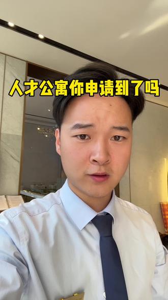 符合条件的小伙们快去申请吧!#郑州买房 #干货分享 #人才公寓 #房产知识分享