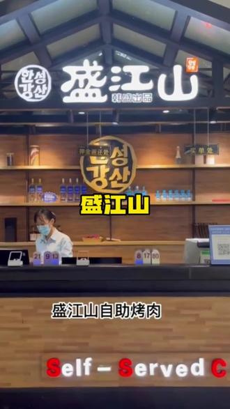 盛江山活动来啦,小伙伴们抓紧冲吧去不上可退#抖音美食推荐官 #抖音美食 #自助餐