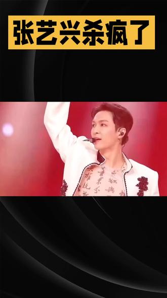 原唱都求上轿!#张艺兴这波改编绝了