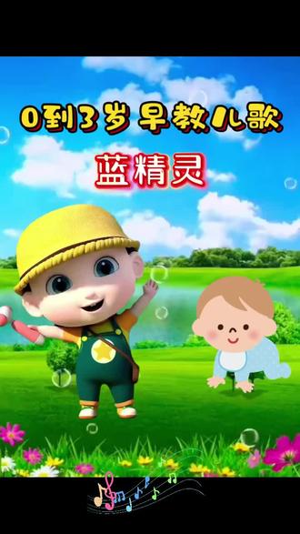 儿歌多多100首 0到3岁宝宝早教儿歌 100首儿歌联播#0-3岁早教儿歌#启蒙儿歌 #儿歌 #儿歌100首最火 #宝宝儿歌 宝宝早教儿歌 音乐律动