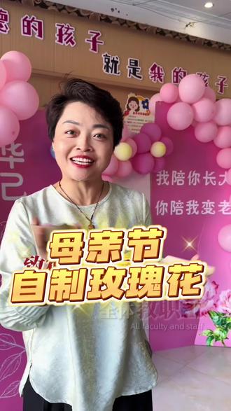 母亲节 自制玫瑰花,送给世界上伟大的母爱#母亲 #母亲节 #幼儿园