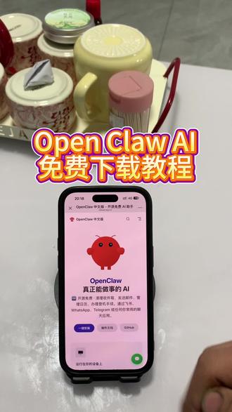 《感受一下》Open Claw AI 下载教程来啦。#OpenClaw#clawdbot #clawdbot怎么下载 #openclaw下载教程