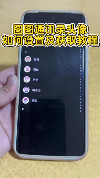 大耳朵图图通讯录头像设置及获取教程#剪映 #胡图图 #图图通讯录头像 #胡图图通讯录头像 #图图头像 大耳朵图图通讯录头像怎么设置
大耳朵图图通讯录头像
蜡笔小新通讯录头像
蜡笔小新通讯录头像怎么设置
大耳朵图图头像
通讯录头像
大耳朵图图通讯录头像怎么设置o...
大耳朵图图所有人物头像
通讯录图标头像怎么设置
大耳朵图图通讯录头像怎么设置
通讯录图标头像怎么设置oppo
通讯录图标头像怎么设置
蜡笔小新通讯录头像
安卓手机通讯录里的头像怎么设置
通讯录图标头像蜡笔小新K
通讯录图标头像
通讯录图标头像大耳朵图图
通讯录图标怎么设置
通讯录头像怎么显示
苹果联系人怎么设置头像而不是
oppo通讯录头像怎么设置
通讯录怎么显示头像K
蜡笔小新通讯录头像
通讯录可爱头像
苹果手机通讯录怎么显示头像
通讯录头像
通讯录主页面怎么显示头像
通讯录为什么不显示头像
最近通话怎么显示头像
vivo通讯录怎么显示头像
大耳朵图图通讯录头像
大耳朵图图手机贴纸怎么设置K
大耳朵图图手机贴纸
蜡笔小新手机贴纸
蜡笔小新通讯录头像
大耳朵图图手机贴纸素材
大耳朵图图手机贴纸哥哥
大耳朵图图手机贴纸老公
大耳朵图图头像
大耳朵图图通讯录头像怎么设置
图图通讯录头像怎么设置
图图通讯录头像教程K
图图通讯录头像
图图通讯录头像图片
图图通讯录头像老公
蜡笔小新通讯录头像
图图通讯录头像闺蜜
图图通讯录头像奶奶
图图通讯录
大耳朵图图通讯录头像
大耳朵图图通讯录头像图片
蜡笔小新通讯录头像图片K
大耳朵图图通讯录头像图片奶奶
大耳朵图图通讯录头像怎么设置
大耳朵图图所有人物头像
大耳朵图图全体头像
大耳朵图图通讯录头像
大耳朵图图通讯录头像图片哥哥
大耳朵图图通讯录头像图片怎么弄
通讯录头像图片