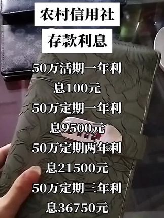 #农村信用社存款利息利率#定期存款#存钱#存单夹#存单收纳本