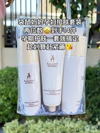 怀孕后别再用普通的护肤品了,试试这个袋鼠妈妈大米护肤套装,专为孕妇哺乳期专门研制的!#孕期护肤 #袋鼠妈妈 #水乳套装 #孕妇 #好物推荐🔥