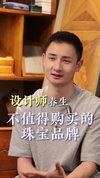 不推荐的珠宝品牌#珠宝首饰 #细品珠宝