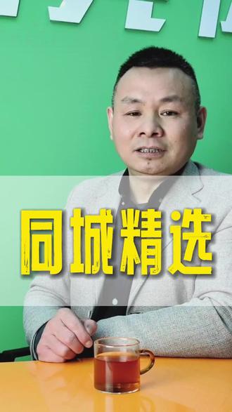 如何蹭抖音的同城流量
#同城精选 #上热门 #抖音小助手