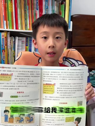孩子数学思维不活跃,一定要多注意#数学阅读 培养孩子数学兴趣的同时,又可以提升数学思维#数学同步阅读#学霸秘籍 #小学数学