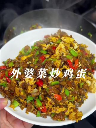 #美食 #下饭菜 #太好吃了 #好吃到停不下来 #外婆菜