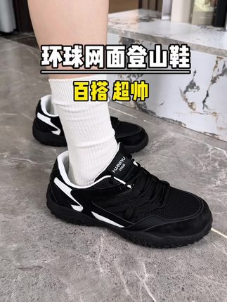 #环球 真的太会了!这鞋也太帅了吧!关键价格也太香了#百搭鞋子#夏季新款#夏季穿搭#透气舒服