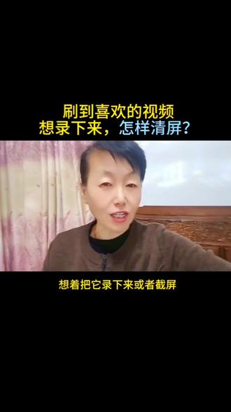 抖音居然隐藏了这么多实用的功能,简直太厉害了#隐藏功能教程 #干货分享建议收藏 #怎样清屏 #视频清屏 #热门