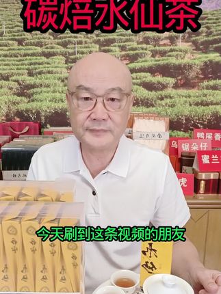 #好喝不贵#武夷山正品水仙茶#呼唤茶友 #分享茶知识