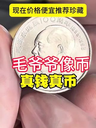 #纪念币#硬币#钱币#收藏@抖音小助手 @抖音创作小助手