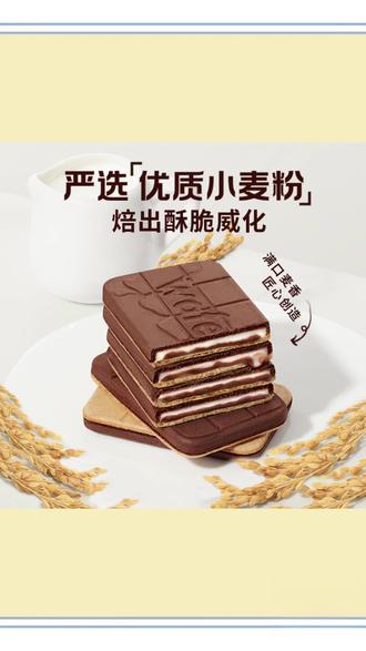 C2牛奶巧克力味脆纸麦麦威化饼干夹心薄脆饼干休闲下午茶零食食品 #牛奶巧克力威化 薄脆饼干#夹心威化 下午茶零食#休闲小食