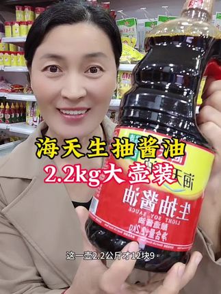 2.2kg只要12.9元#海天生抽酱油 #海天酱油 #海天