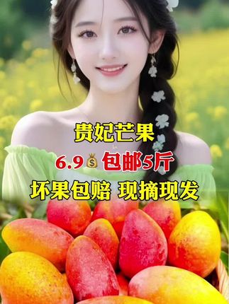 广西贵妃芒果6.9到手五斤,现摘现发数量不多,新手速#贵妃芒果 #芒果 #好物分享 #好物推荐 @我要上热门