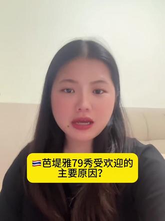 曼谷芭堤雅数字秀 #曼谷翻译#曼谷地陪