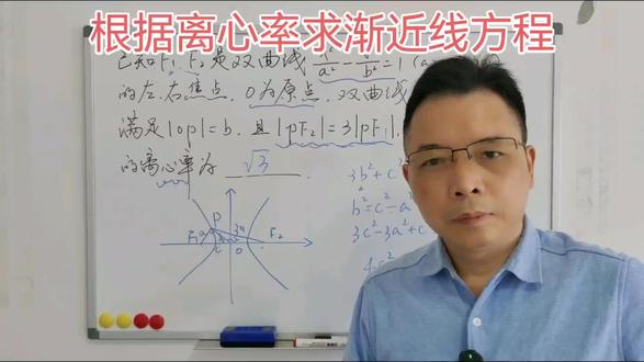 求双曲线的渐近线#高中数学#圆锥曲线