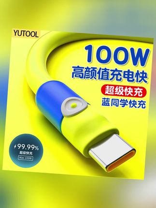 这么漂亮的数据线10快都不用?#充电线 #手机数码 #快充 #数据线#好物