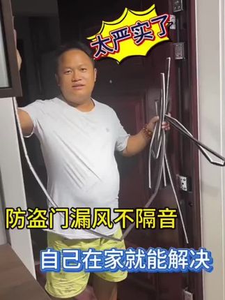 家里防盗门漏风,试试这款自粘型防盗门密封条,安装简单又好用 #防盗门密封条