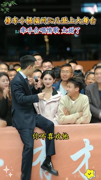 索图大舞台修车小杨和福州沁儿牵手合唱情歌!#索图#索图大舞台#现场实拍#修车小杨