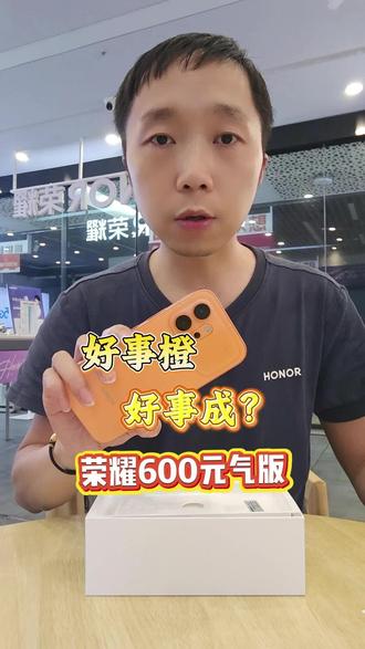 颜色寓意真好!荣耀600元气版手机好事橙颜色开箱视频!#荣耀600 #手机新品体验