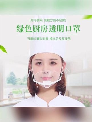 #K总 推荐食品行业微笑口罩厨师透明餐饮口罩高清防雾透气服务员食堂口罩#口罩 #厨师口罩 #透明口罩 #食堂口罩