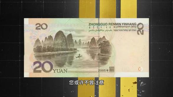 这样的20元,估价12万!别花了! #哪些人民币有收藏价值#收藏钱币#老钱币#钱币知识#钱币爱好者