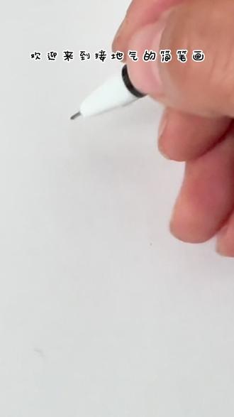 自学简笔画-仓鼠 #简笔画 #一学就会系列 #简笔画教程 #自学画画