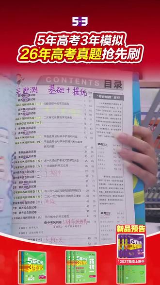 2025秋新版53同步卷!七八九年级都能用?