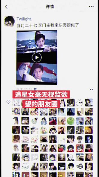 #成毅 #朋友圈 追星女毫无视监欲望的朋友圈