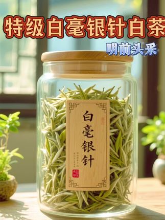 🍃【白毫银针|清晨第一缕阳光的味道】 🌙 来自高山早春嫩芽,身披细密白毫,像撒了一层月光。 💧 汤色清澈淡黄,入口清甜柔和,带着淡淡花香与毫香。 🍵 白茶工艺极简,保留茶叶本真,温和不刺激,四季皆宜。#白毫银针 #白茶 #好物推荐🔥 #好喝不贵 #价格实惠