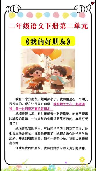 #二年级 下册我的好朋友优秀范文,写作没思路的孩子,可以跟着这本同步作文学习写作技巧和方法#同步作文#优秀范文#写作技巧